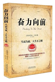 Amazon.com: 奋力向前(生而为赢人生不言败全新升级版